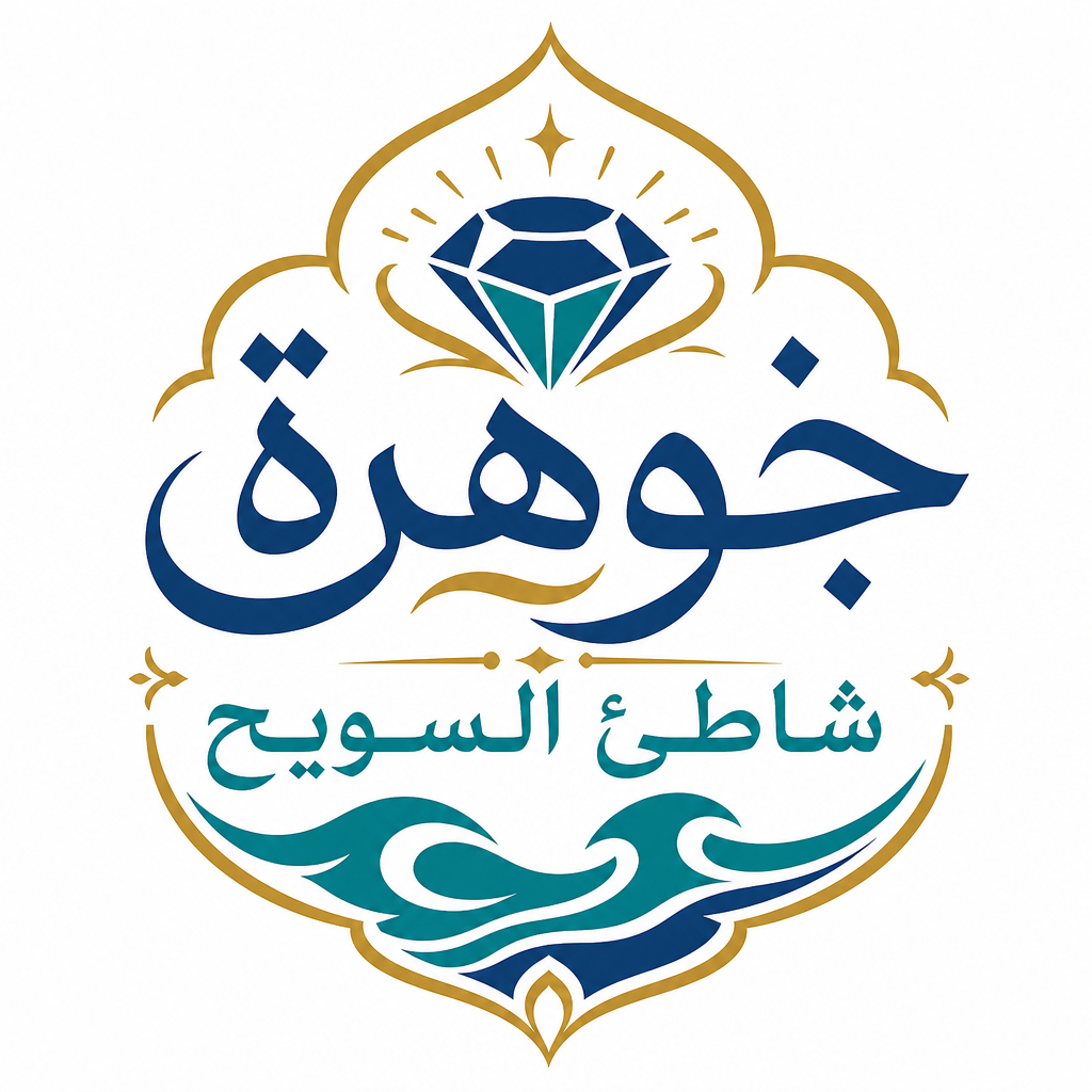 جوهرة شاطئ السويح | JOHAR